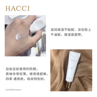 日本HACCI蜂蜜水润防晒乳保湿隔离防晒霜女面部防紫外线隔离30g