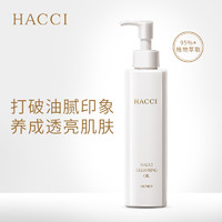 日本HACCI蜂蜜卸妆油深层清洁脸部温和卸妆150ml