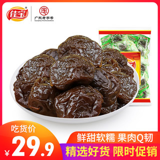 佳宝 鲜润话梅500g(1斤约34小包)