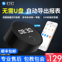 DingTalk 钉钉 M1C 指纹考勤机