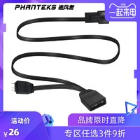 PHANTEKS追风者 DRGB-5V-3pin主板转接线 幻彩灯控主板控制接线