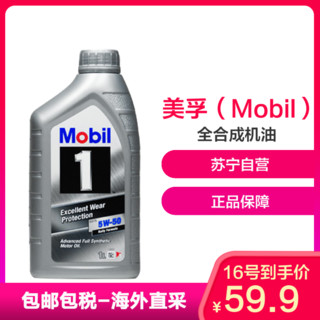 Mobil 美孚 5W-50 SN级 全合成机油 1L