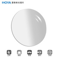 HOYA 豪雅 单光非球面眼镜片1.60 唯极膜（VG）树脂远近视配镜一片装现片