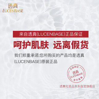 LUCENBASE 透真 鱼子多肽菁萃胶囊原液 15ml