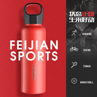 feijian 飞剑 运动水杯 送杯套杯刷