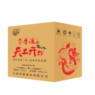 李渡 天工开物 纪念酒 52度 500ml*4瓶