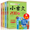 《小学生必读 小古文200课》 全4册