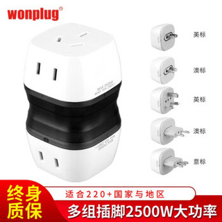 wonplug 万浦 007套装 万用转换插座 含英美澳欧标