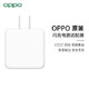 OPPO VOOC闪充充电器电源适配器 VC54JBCH（不带数据线）