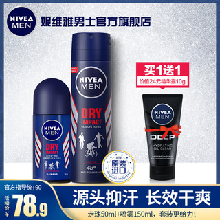 NIVEA 妮维雅 男士止汗喷雾 150ml+止汗走珠 12ml