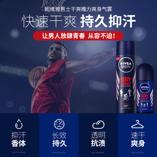 NIVEA 妮维雅 男士止汗喷雾 150ml+止汗走珠 12ml