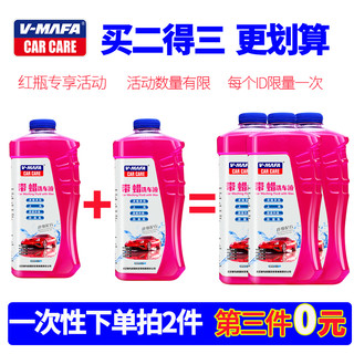 V-MAFA CAR CARE 红色洗车液水蜡