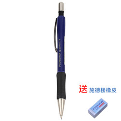 STAEDTLER 施德楼 779 自动铅笔 0.5/0.7mm