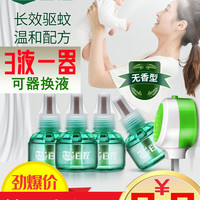 百控 电热蚊香液 无香型 45ml*3瓶 +加热器