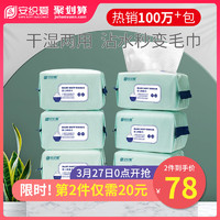 SAFE SOFT SUCCINCT 安织爱 宝宝手口湿巾 100抽 6包装