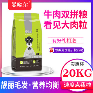 曼哒尔 牛肉双拼狗粮 20kg