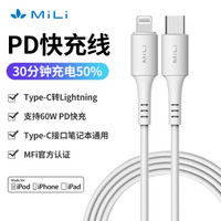 MILI 米力 MFI认证 Type-C转Lightning PD快充数据线 1米 白色