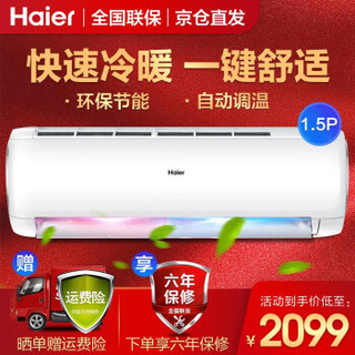 Haier 海尔 KFR-35GW/01JDM33 1.5匹 定频冷暖 壁挂式空调