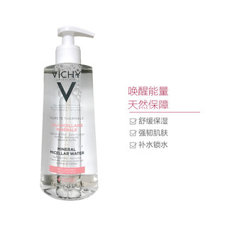 VICHY 薇姿 温泉纯净三合一洁肤水 400ml