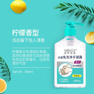 优护优家 抗菌免洗净手凝露 300ml