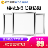 OPPLE 欧普照明 集成吊顶led面板灯厨卫灯