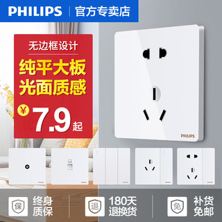 PHILIPS 飞利浦 昕绎系列 家用86型五孔插座