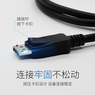 L-CUBIC 酷比客 DisplayPort高清线 公对公DP线 1.2版本 黑色1.5米