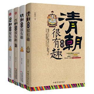 《历史绝对很有趣系列》（新版4册）