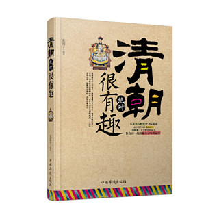 《历史绝对很有趣系列》（新版4册）