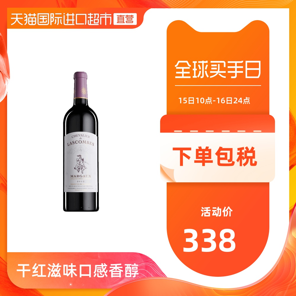 chateau lascombes 力士金骑士 干红酒葡萄酒 2015 750ml