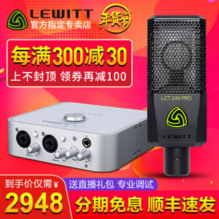 LEWITT 莱维特 主播电容麦克风声卡套装 240PRO+艾肯4NANO套装