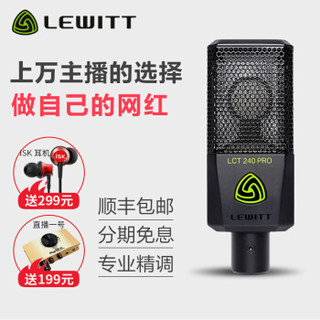 LEWITT 莱维特 主播电容麦克风声卡套装 240PRO+艾肯4NANO套装