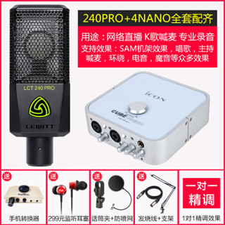 LEWITT 莱维特 主播电容麦克风声卡套装 240PRO+艾肯4NANO套装