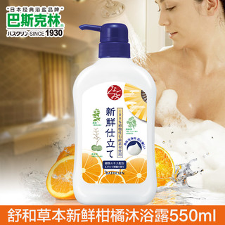 Bathclin 巴斯克林 舒和草本柑橘沐浴露 550ml 