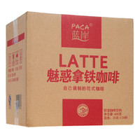 PACA 蓝岸 魅惑拿铁口味 速溶咖啡 25g*24杯 整箱（新老包装替换）