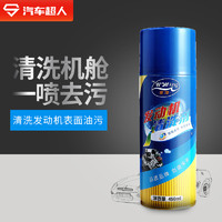 宣顶 发动机外部清洗剂 450ml