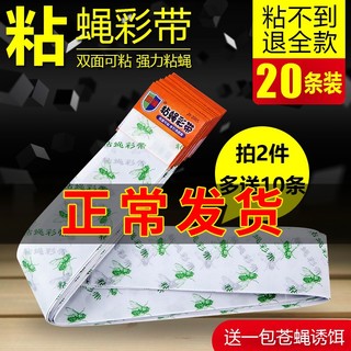 粘苍蝇贴纸  20条装