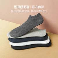 淘宝心选 6940426341612 男士精梳棉船袜单双装