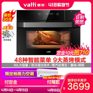 VATTI 华帝 JYQ50-i23004 嵌入式 蒸烤一体机