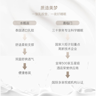 SLEEMON 喜临门 水瓶座 泰国进口乳胶床垫 1.8*2