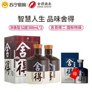 剑南春 52度 500ml + 品味 舍得 52度 500ml