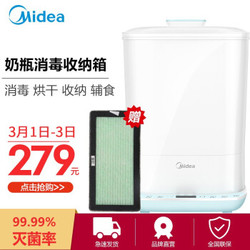 Midea 美的 婴儿奶瓶消毒器带烘干