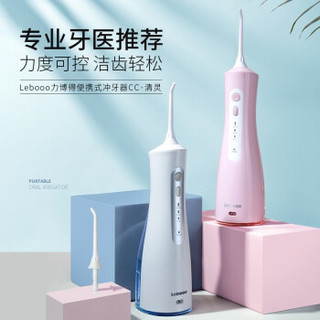 LEBOND 力博得 LBE0010 便携式冲牙器 