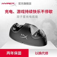 HYPERX ChargePlay Duo 双子星 PS4手柄充电器 