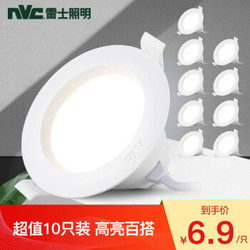 nvc-lighting 雷士照明 3瓦LED筒灯 10只装