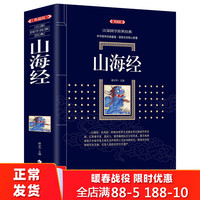 正版山海经全4册全集无删减白话版山海经全集白话版足本全注全译导读注释译文疑难字注音 图解山海经中国地理百科全书神话故事书籍