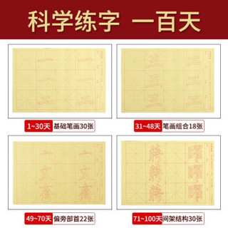 六品堂 勤礼碑 描红米字格书法纸 100张 送字帖