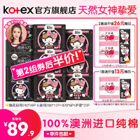 kotex 高洁丝 卫生巾整箱组合装日夜澳洲纯棉 128片