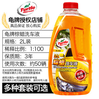 Turtle Wax 龟牌 金龟 粽蜡洗车液水蜡 2L装+洗车拖把+工具套装