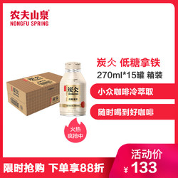 炭仌低糖拿铁浓咖啡饮料 1*15*270ml-纸箱装